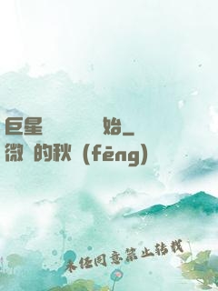 巨星從戀愛綜藝開始