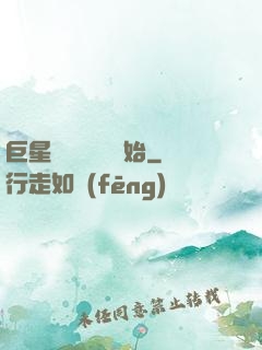 巨星從戀愛綜藝開始