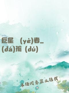 巨星從業(yè)者