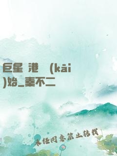 巨星從港娛開(kāi)始