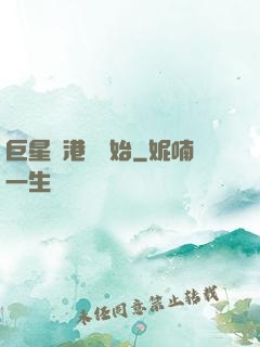 巨星從港娛開始
