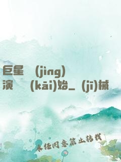 巨星從競(jìng)演綜藝開(kāi)始
