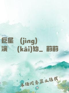 巨星從競(jìng)演綜藝開(kāi)始