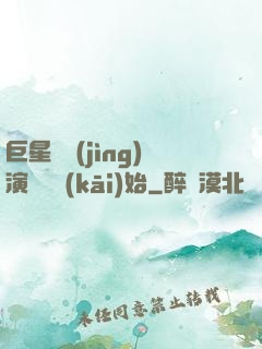 巨星從競(jìng)演綜藝開(kāi)始