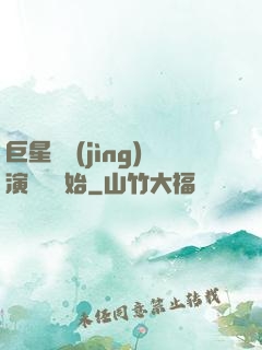 巨星從競(jìng)演綜藝開始