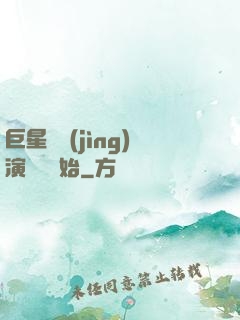 巨星從競(jìng)演綜藝開始