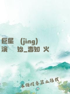 巨星從競(jìng)演綜藝開始