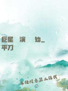 巨星從競演綜藝開始
