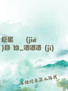 巨星從綜藝節(jié)目開始