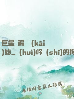 巨星從解約開(kāi)始