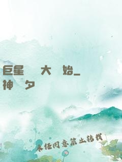 巨星從詩詞大會開始
