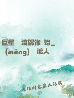 巨星從頂流偶像開始
