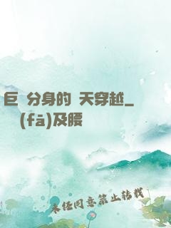 巨獸分身的諸天穿越