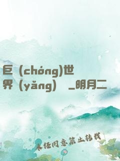 巨蟲(chóng)世界養(yǎng)飛雞