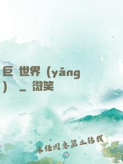 巨蟲世界養(yǎng)飛雞
