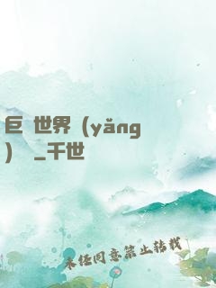 巨蟲世界養(yǎng)飛雞