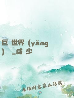 巨蟲世界養(yǎng)飛雞