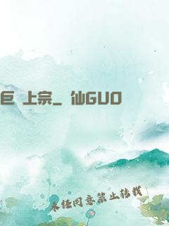 巨靈上宗