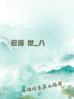 巨魔臨世