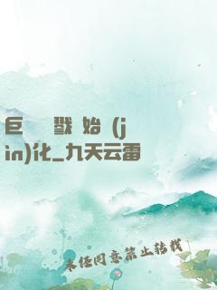 巨鯨從殺戮開始進(jìn)化