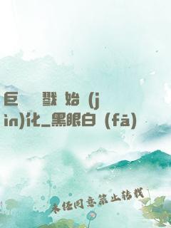 巨鯨從殺戮開始進(jìn)化