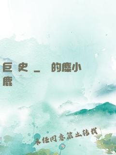 巨龍史詩