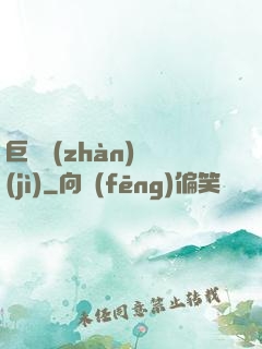 巨龍戰(zhàn)紀(jì)