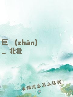 巨龍戰(zhàn)紀