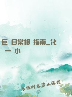 巨龍日常相處指南