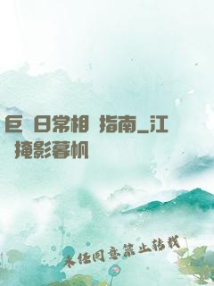 巨龍日常相處指南