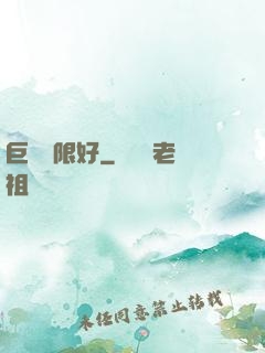 巨龍無限好