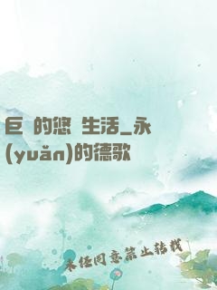 巨龍的悠閑生活