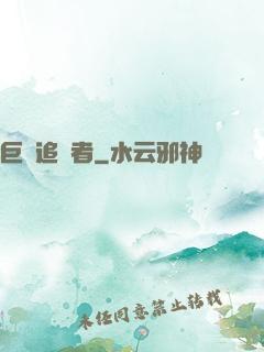 巨龍追獵者