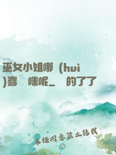 巫女小姐哪會(huì)喜歡貓咪呢