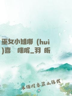 巫女小姐哪會(huì)喜歡貓咪呢