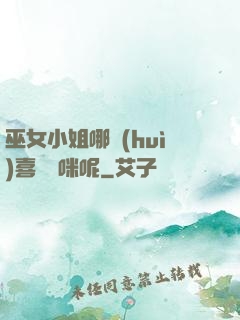 巫女小姐哪會(huì)喜歡貓咪呢