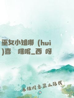 巫女小姐哪會(huì)喜歡貓咪呢