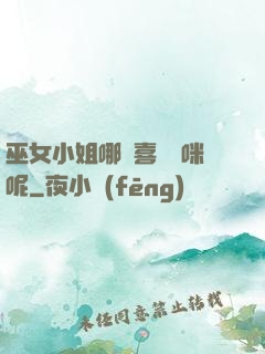 巫女小姐哪會喜歡貓咪呢