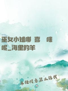 巫女小姐哪會喜歡貓咪呢