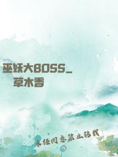 巫妖大BOSS