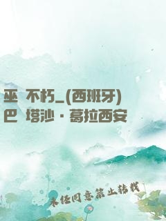 巫師不朽