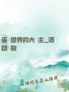 巫師世界的大領主