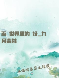 巫師世界里的貓妖