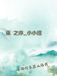 巫師之序
