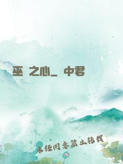 巫師之心