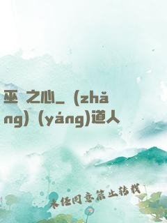 巫師之心