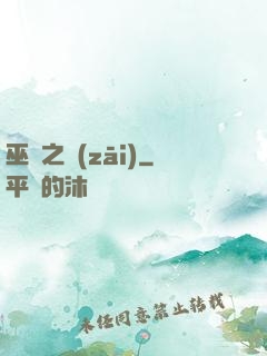 巫師之災(zāi)