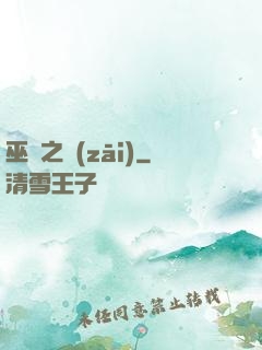 巫師之災(zāi)