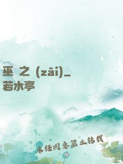 巫師之災(zāi)