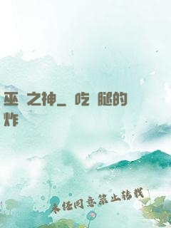 巫師之神